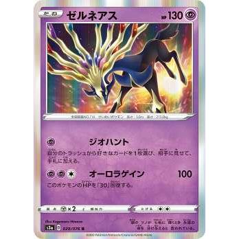 ポケモンカードゲーム S3a 029 076 ゼルネアス 超 R レア 強化拡張パック 伝説の鼓動 S3a0907tt029 トレカショップ Lead 通販 Yahoo ショッピング