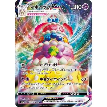 ポケモンカードゲーム S3a 032 076 マホイップvmax 超 Rrr トリプルレア 強化拡張パック 伝説の鼓動 S3a0907tt032 トレカショップ Lead 通販 Yahoo ショッピング