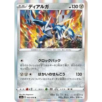 ポケモンカードゲーム S3a 052 076 ディアルガ 鋼 R レア 強化拡張パック 伝説の鼓動 S3a0907tt052 トレカショップ Lead 通販 Yahoo ショッピング