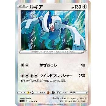 ポケモンカードゲーム S3a 055 076 ルギア 無 R レア 強化拡張パック 伝説の鼓動 S3a0907tt055 トレカショップ Lead 通販 Yahoo ショッピング