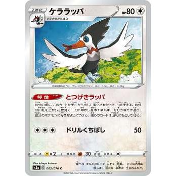 ポケモンカードゲーム S3a 062/076 ケララッパ 無 (C コモン) 強化拡張