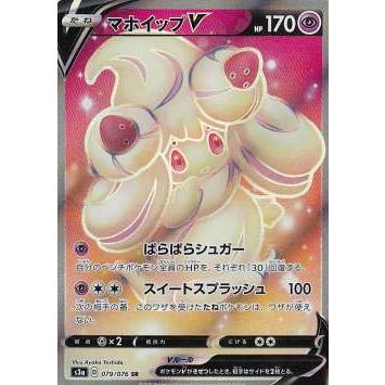 ポケモンカードゲーム S3a 079 076 マホイップv 超 Sr スーパーレア 強化拡張パック 伝説の鼓動 S3a0907tt079 トレカショップ Lead 通販 Yahoo ショッピング