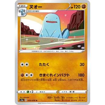 プレイ用 ポケモンカードゲーム S3a 035 076 ヌオー 闘 U アンコモン 強化拡張パック 伝説の鼓動 中古 S3apmplay035 トレカショップ Lead 通販 Yahoo ショッピング