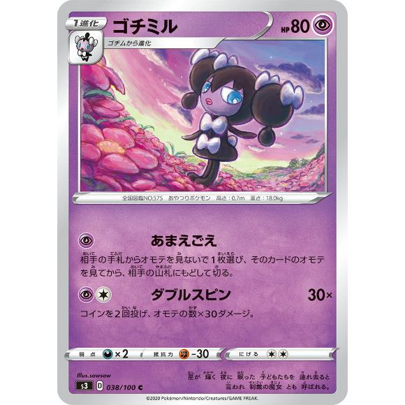 プレイ用 ポケモンカードゲーム S3 038 100 ゴチミル 超 C コモン 拡張パック ムゲンゾーン 中古 S3pmplay038 トレカショップ Lead 通販 Yahoo ショッピング