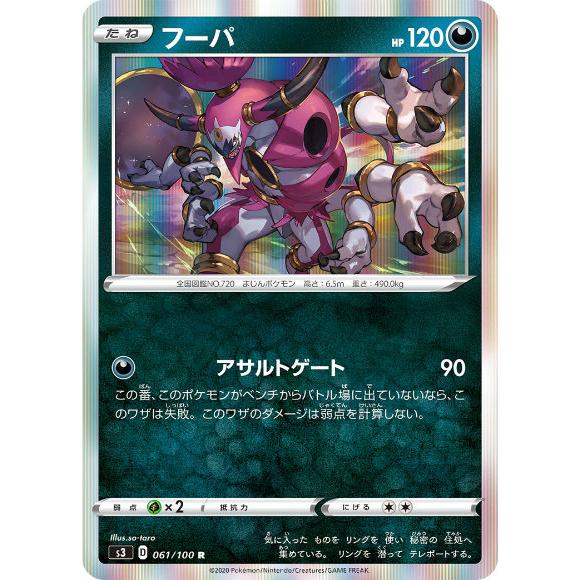 プレイ用 ポケモンカードゲーム S3 061 100 フーパ 悪 R レア 拡張パック ムゲンゾーン 中古 S3pmplay061 トレカショップ Lead 通販 Yahoo ショッピング
