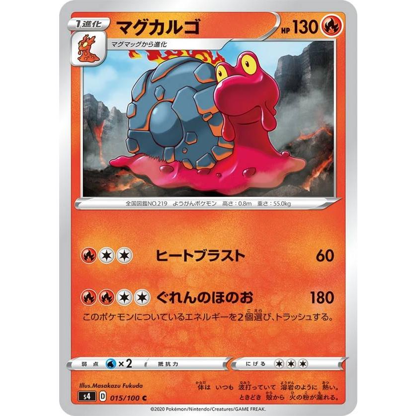 ポケモンカードゲーム S4 015 100 マグカルゴ 炎 C コモン 拡張パック 仰天のボルテッカー Stt015 トレカショップ Lead 通販 Yahoo ショッピング