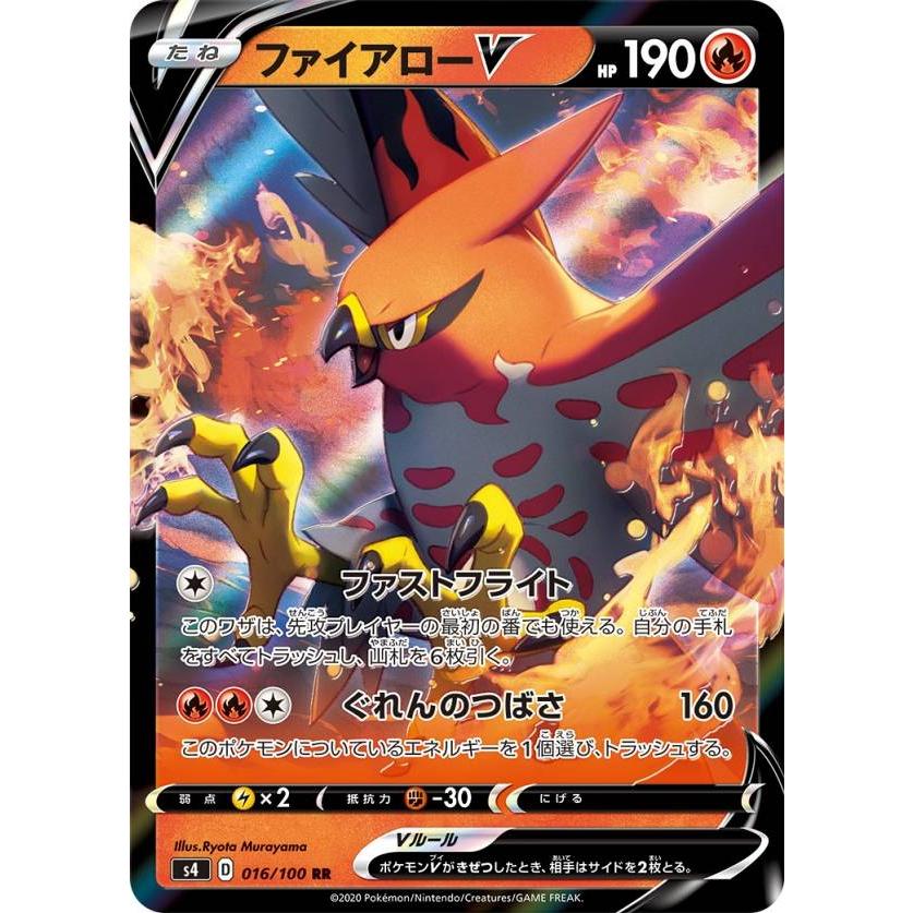 ポケモンカードゲーム S4 016 100 ファイアローv 炎 Rr ダブルレア 拡張パック 仰天のボルテッカー Stt016 トレカショップ Lead 通販 Yahoo ショッピング