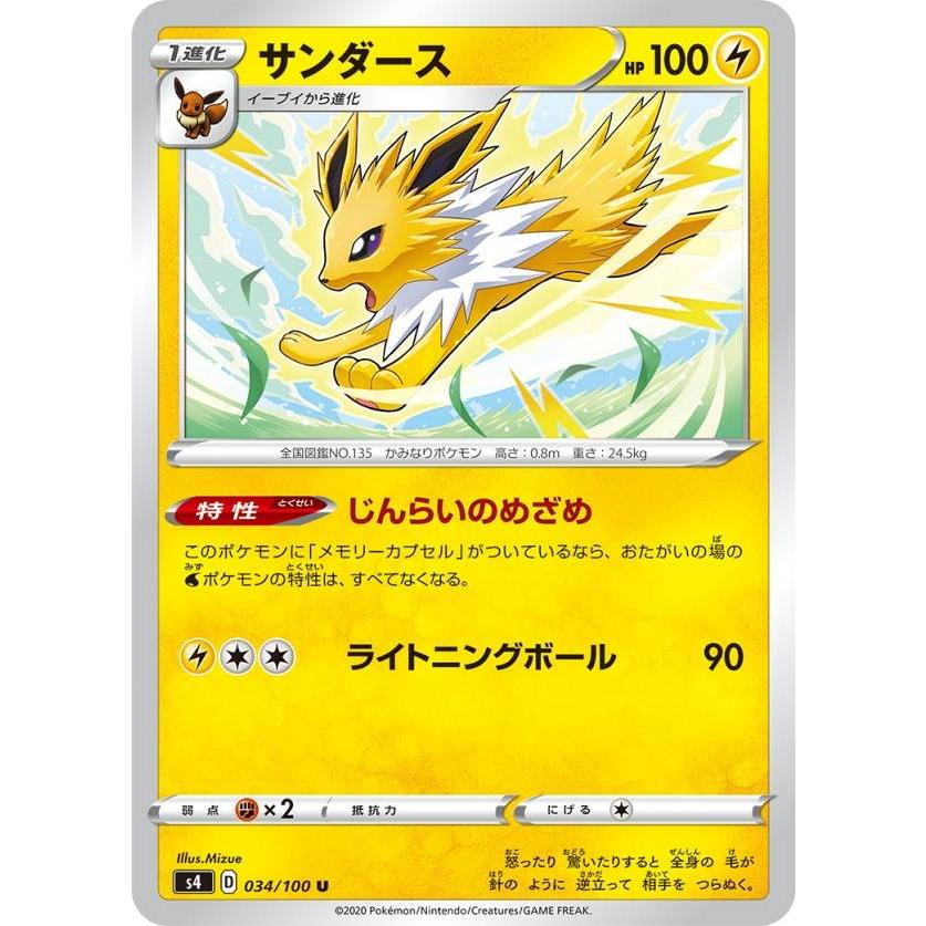 ポケモンカードゲーム S4 034 100 サンダース 雷 U アンコモン 拡張パック 仰天のボルテッカー Stt034 トレカショップ Lead 通販 Yahoo ショッピング