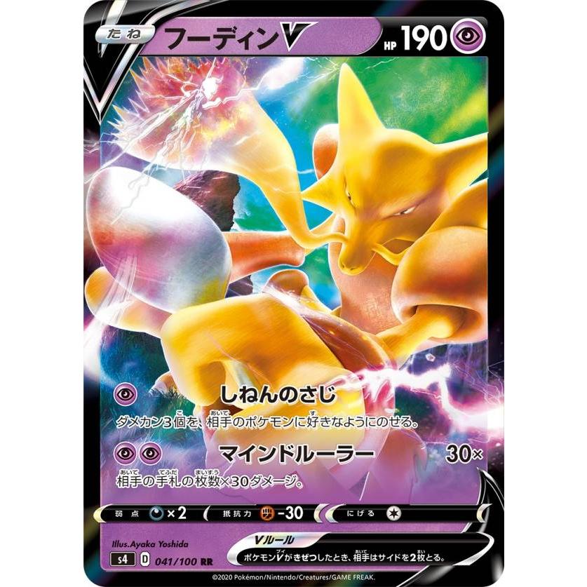 ポケモンカードゲーム S4 041 100 フーディンv 超 Rr ダブルレア 拡張パック 仰天のボルテッカー Stt041 トレカショップ Lead 通販 Yahoo ショッピング