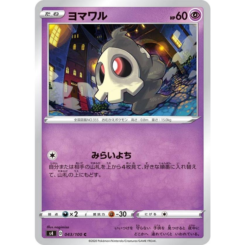 ポケモンカードゲーム S4 043 100 ヨマワル 超 C コモン 拡張パック 仰天のボルテッカー Stt043 トレカショップ Lead 通販 Yahoo ショッピング