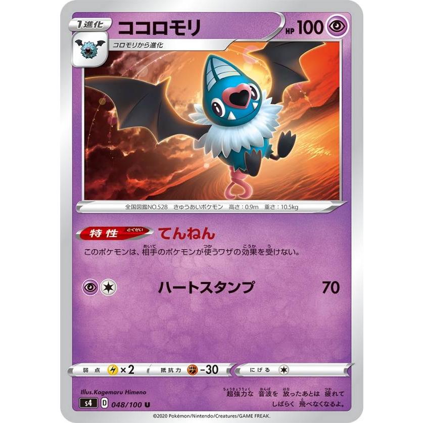 ポケモンカードゲーム S4 048 100 ココロモリ 超 U アンコモン 拡張パック 仰天のボルテッカー Stt048 トレカショップ Lead 通販 Yahoo ショッピング