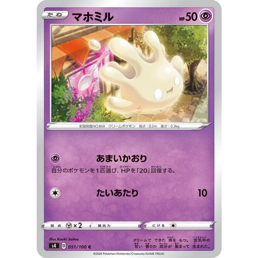 ポケモンカードゲーム S4 051 100 マホミル 超 C コモン 拡張パック 仰天のボルテッカー Stt051 トレカショップ Lead 通販 Yahoo ショッピング