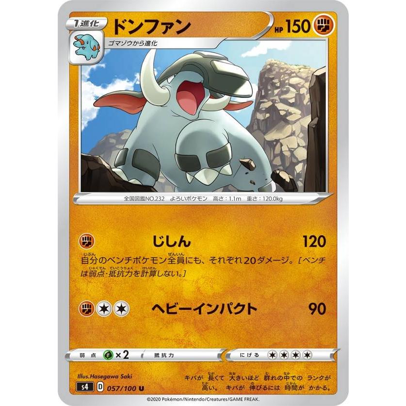 ポケモンカードゲーム S4 057 100 ドンファン 闘 U アンコモン 拡張パック 仰天のボルテッカー Stt057 トレカショップ Lead 通販 Yahoo ショッピング