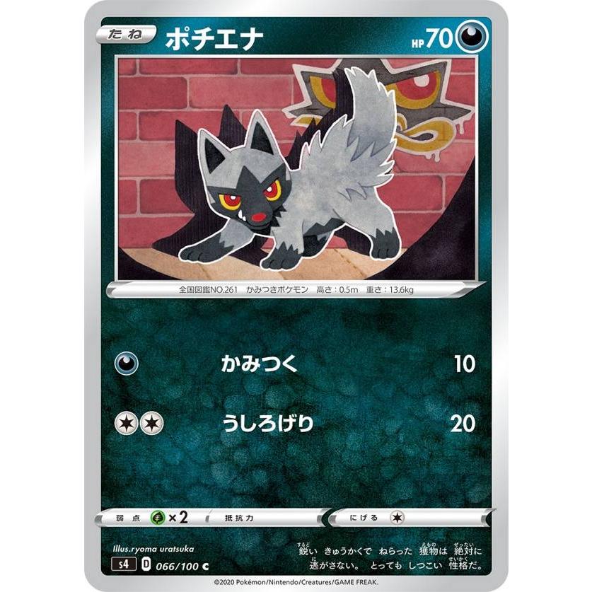 ポケモンカードゲーム S4 066 100 ポチエナ 悪 C コモン 拡張パック 仰天のボルテッカー Stt066 トレカショップ Lead 通販 Yahoo ショッピング