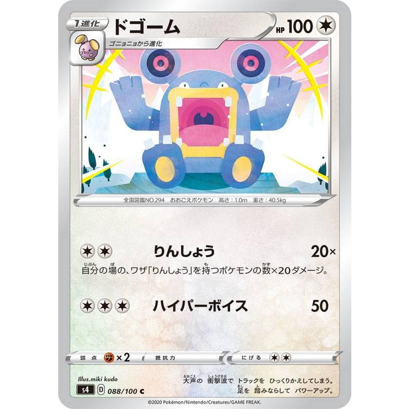 ポケモンカードゲーム S4 0 100 ドゴーム 無 C コモン 拡張パック 仰天のボルテッカー Stt0 トレカショップ Lead 通販 Yahoo ショッピング
