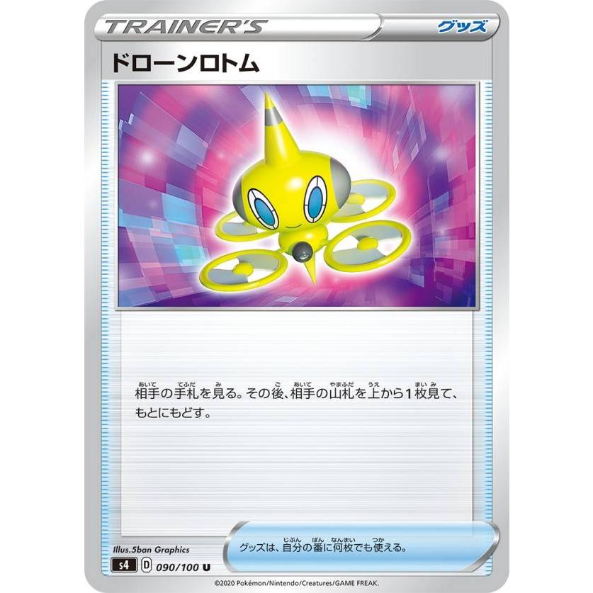ポケモンカードゲーム S4 090 100 ドローンロトム ポケモンのどうぐ U アンコモン 拡張パック 仰天のボルテッカー Stt090 トレカショップ Lead 通販 Yahoo ショッピング