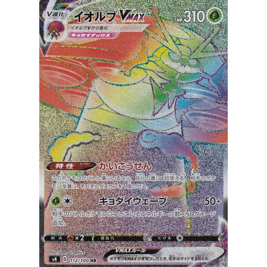 ポケモンカードゲーム S4 112 100 イオルブv 草 Hr ハイパーレア 拡張パック 仰天のボルテッカー Stt112 トレカショップ Lead 通販 Yahoo ショッピング