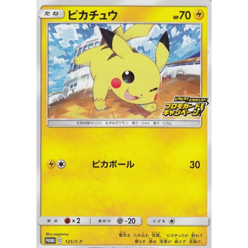 ポケモンカードゲーム 125 S P ピカチュウ 雷 Promo 拡張パック 仰天のボルテッカー ピカピカ ピカチュウ プロモキャンペーン Stt126 トレカショップ Lead 通販 Yahoo ショッピング