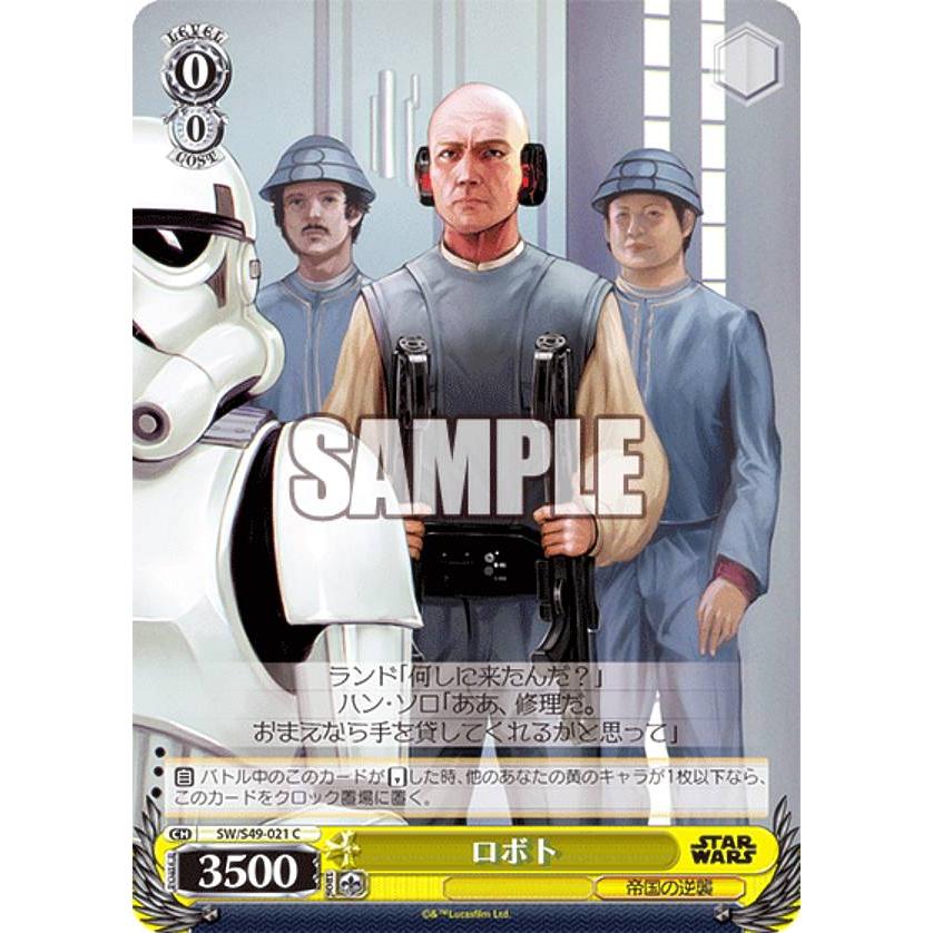 ヴァイスシュヴァルツ SW/S49-021 ロボト (C コモン) カムバック