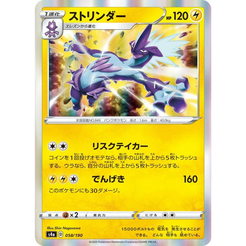 プレイ用 ポケモンカードゲーム S4a 058 190 ストリンダー 雷 ハイクラスパック シャイニースターv 中古 S4apmplay058 トレカショップ Lead 通販 Yahoo ショッピング