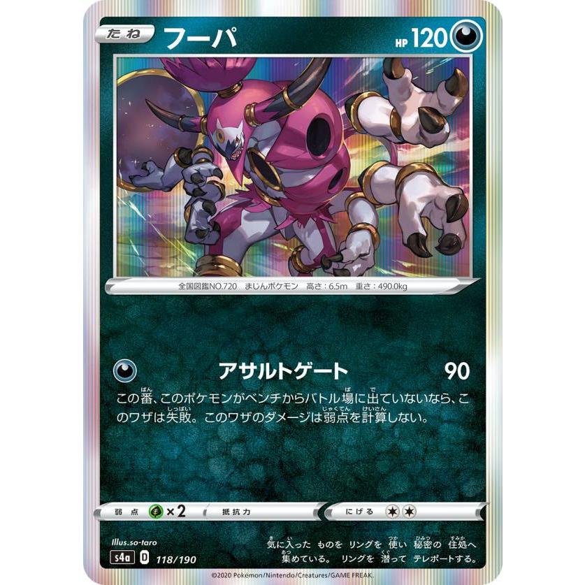 プレイ用 ポケモンカードゲーム S4a 118 190 フーパ 悪 ハイクラスパック シャイニースターv 中古 S4apmplay118 トレカショップ Lead 通販 Yahoo ショッピング