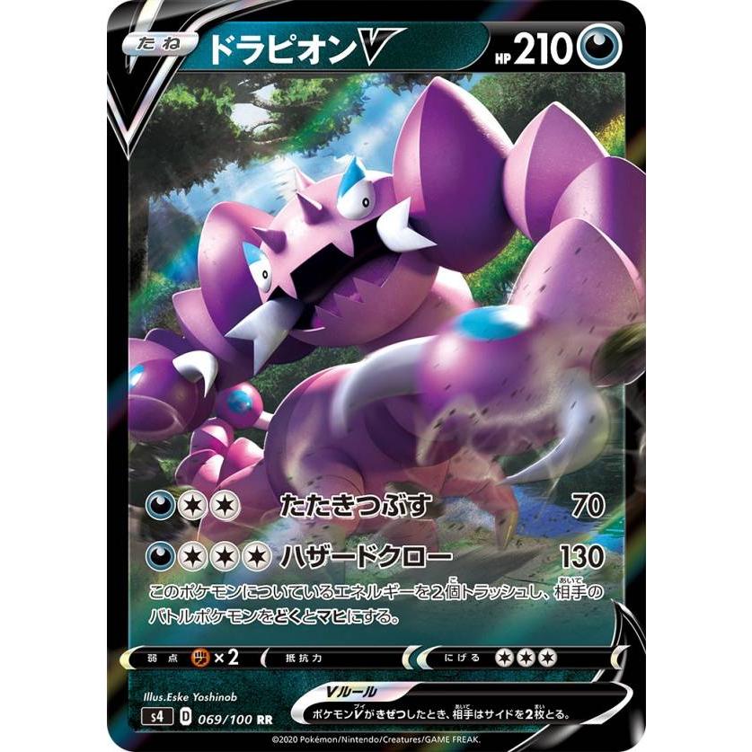 プレイ用 ポケモンカードゲーム S4 069 100 ドラピオンv 悪 Rr ダブルレア 拡張パック 仰天のボルテッカー 中古 S4pmplay069 トレカショップ Lead 通販 Yahoo ショッピング