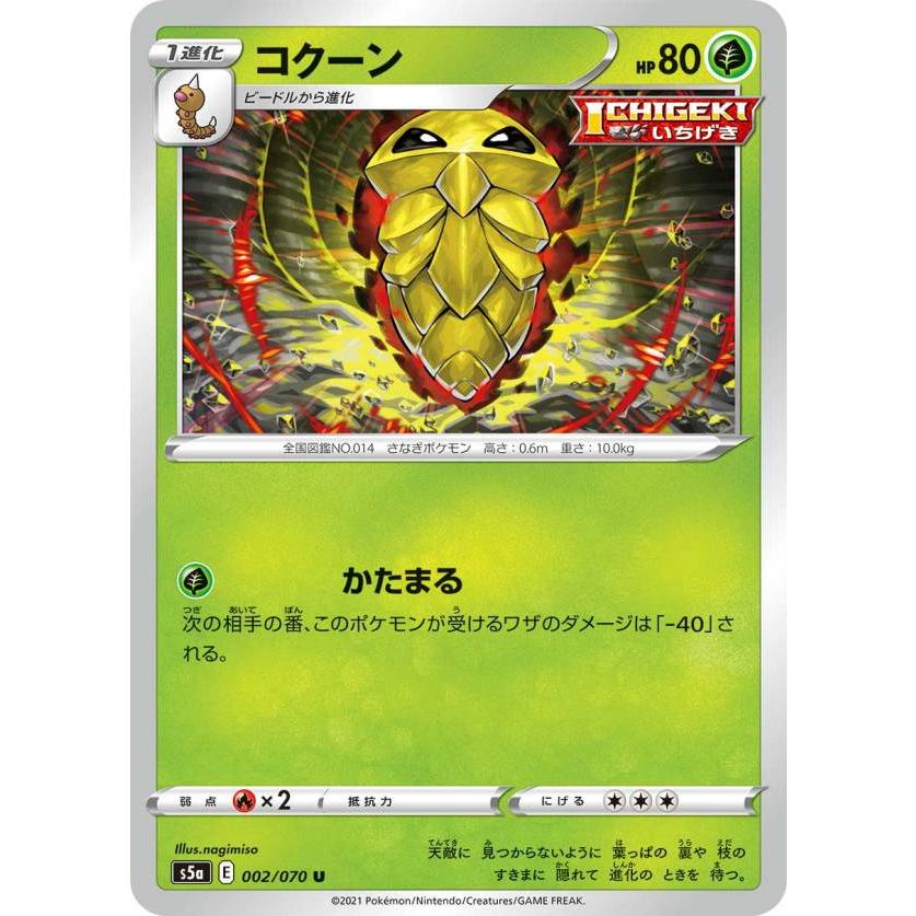 ポケモンカードゲーム S5a 002 070 コクーン 草 U アンコモン 強化拡張パック 双璧のファイター S5apm1103tt002 トレカショップ Lead 通販 Yahoo ショッピング