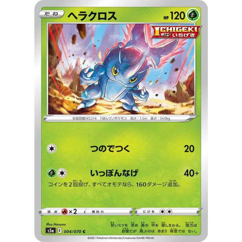 ポケモンカードゲーム S5a 004 070 ヘラクロス 草 C コモン 強化拡張パック 双璧のファイター S5apm1103tt004 トレカショップ Lead 通販 Yahoo ショッピング