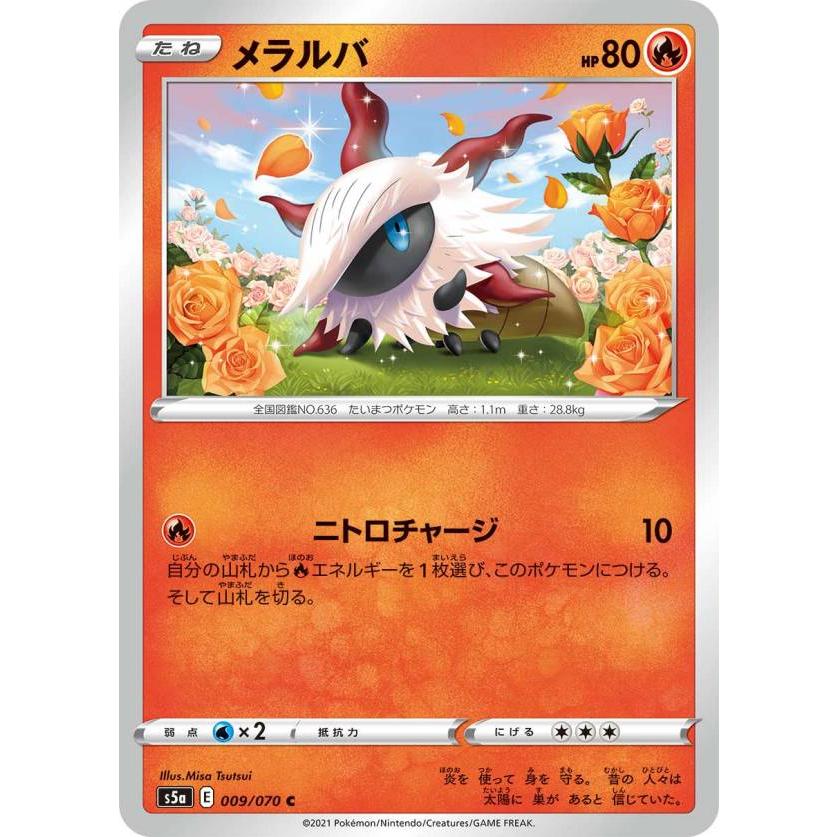 ポケモンカードゲーム S5a 009 070 メラルバ 炎 C コモン 強化拡張パック 双璧のファイター S5apm1103tt009 トレカショップ Lead 通販 Yahoo ショッピング