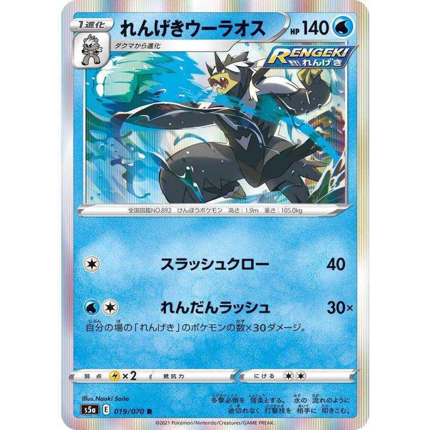 ポケモンカードゲーム S5a 019 070 れんげきウーラオス 水 R レア 強化拡張パック 双璧のファイター S5apm1103tt019 トレカショップ Lead 通販 Yahoo ショッピング