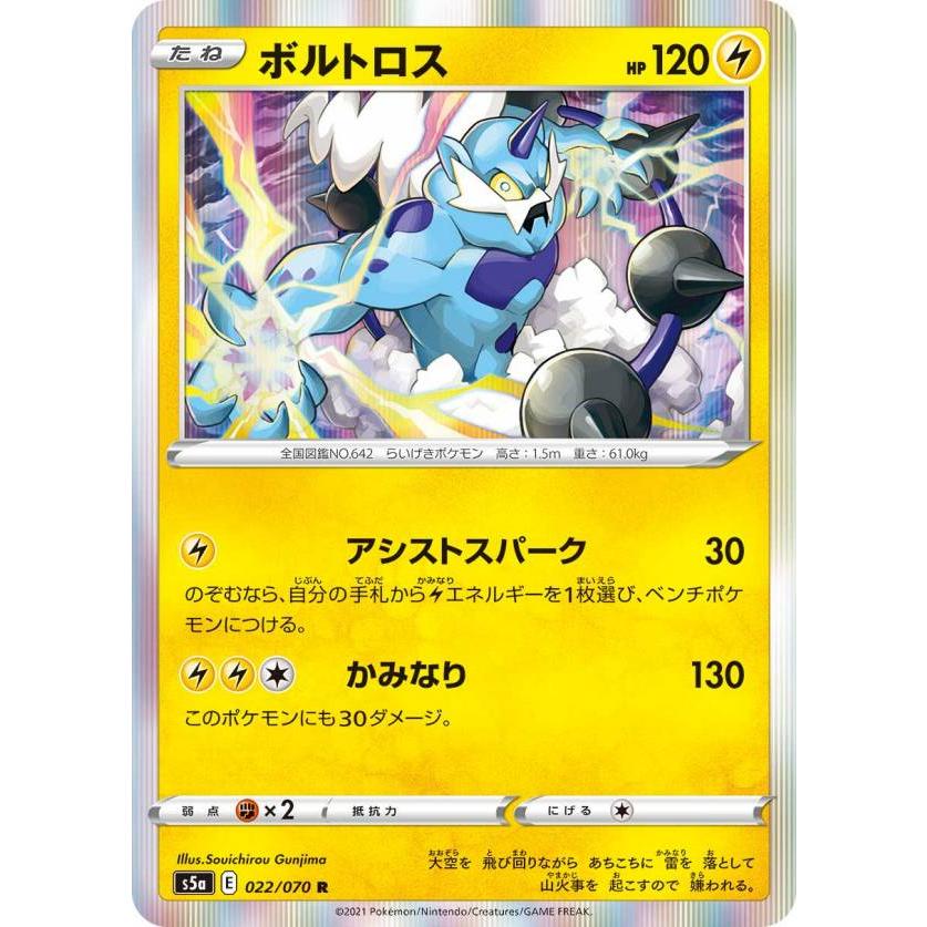 ポケモンカードゲーム S5a 022 070 ボルトロス 雷 R レア 強化拡張パック 双璧のファイター S5apm1103tt022 トレカショップ Lead 通販 Yahoo ショッピング