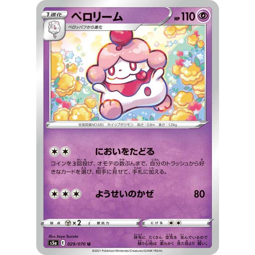ポケモンカードゲーム S5a 029 070 ペロリーム 超 U アンコモン 強化拡張パック 双璧のファイター S5apm1103tt029 トレカショップ Lead 通販 Yahoo ショッピング
