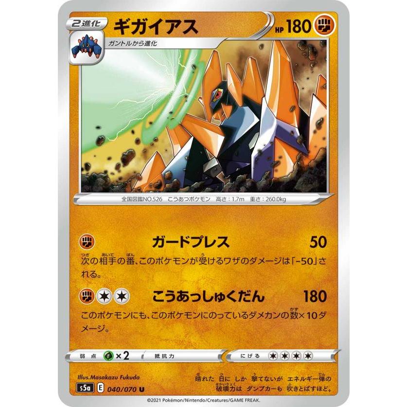 ポケモンカードゲーム S5a 040 070 ギガイアス 闘 U アンコモン 強化拡張パック 双璧のファイター S5apm1103tt040 トレカショップ Lead 通販 Yahoo ショッピング