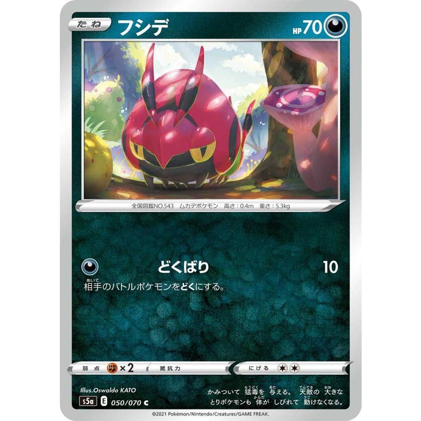 ポケモンカードゲーム S5a 050/070 フシデ 悪 (C コモン) 強化