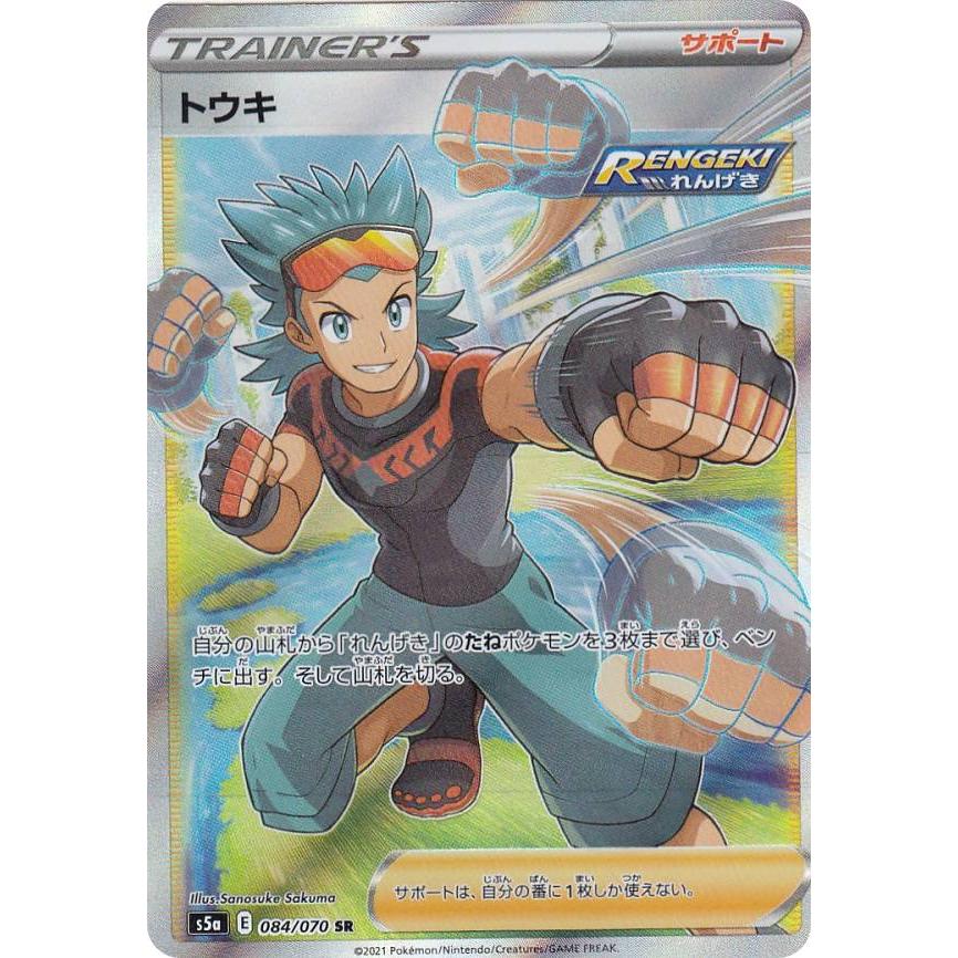 ポケモンカードゲーム S5a 084 070 トウキ サポート Sr スーパーレア 強化拡張パック 双璧のファイター S5apm1103tt084 トレカショップ Lead 通販 Yahoo ショッピング