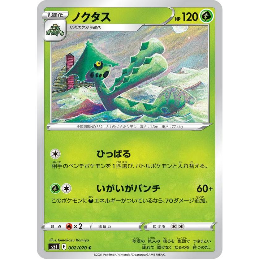 ポケモンカードゲーム S5i 002 070 ノクタス 草 C コモン 拡張パック 一撃マスター S5itt002 トレカショップ Lead 通販 Yahoo ショッピング