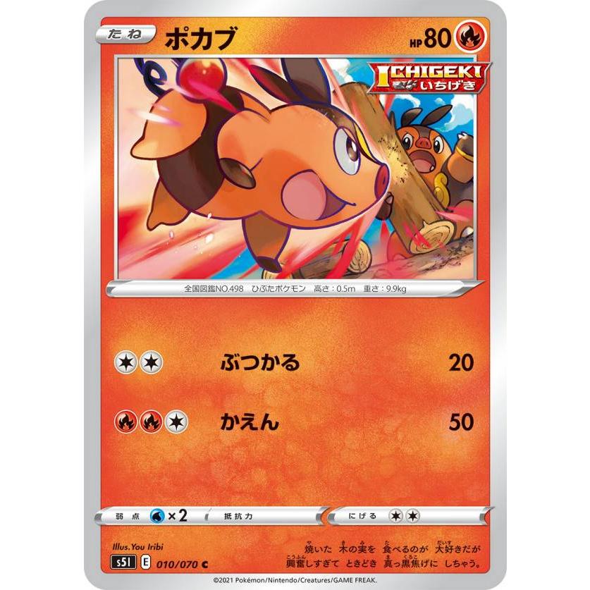 ポケモンカードゲーム S5i 010 070 ポカブ 炎 C コモン 拡張パック 一撃マスター S5itt010 トレカショップ Lead 通販 Yahoo ショッピング