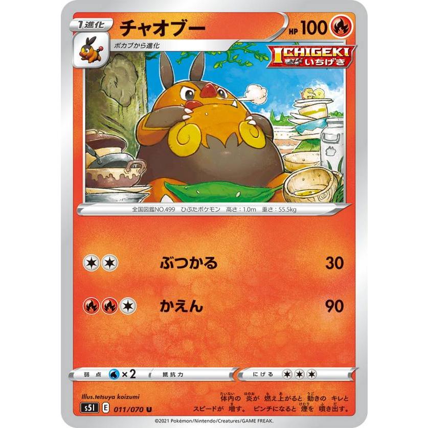 ポケモンカードゲーム S5i 011 070 チャオブー 炎 U アンコモン 拡張パック 一撃マスター S5itt011 トレカショップ Lead 通販 Yahoo ショッピング