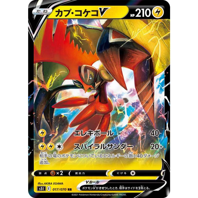 ポケモンカードゲーム S5i 017 070 カプ コケコv 雷 Rr ダブルレア 拡張パック 一撃マスター S5itt017 トレカショップ Lead 通販 Yahoo ショッピング