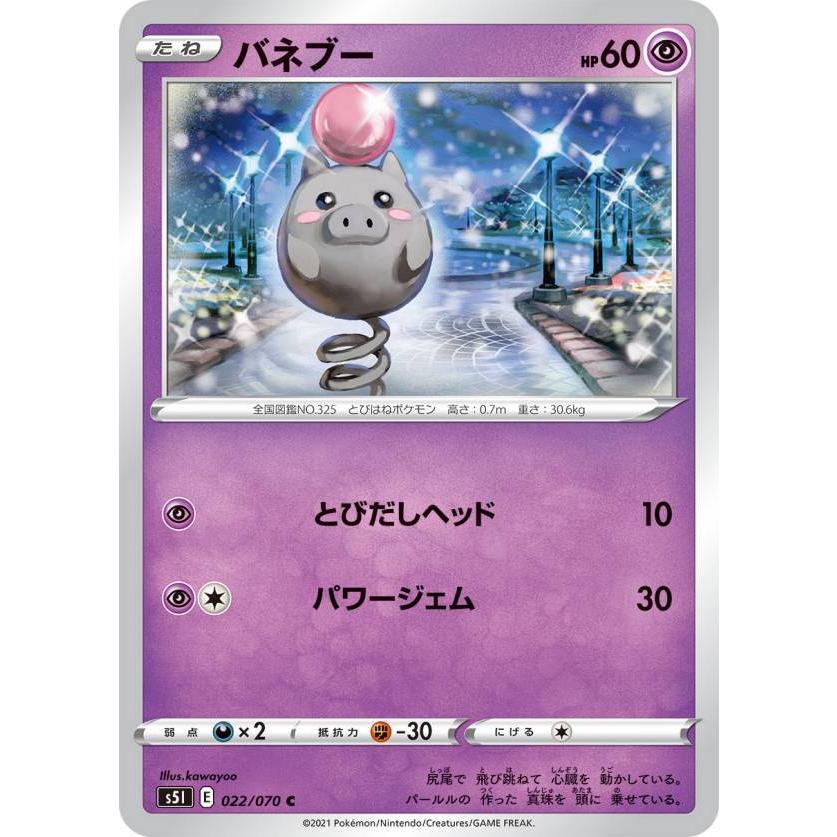 ポケモンカードゲーム S5i 022 070 バネブー 超 C コモン 拡張パック 一撃マスター S5itt022 トレカショップ Lead 通販 Yahoo ショッピング
