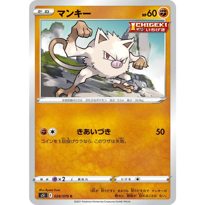 ポケモンカードゲーム S5i 028 070 マンキー 闘 C コモン 拡張パック 一撃マスター S5itt028 トレカショップ Lead 通販 Yahoo ショッピング