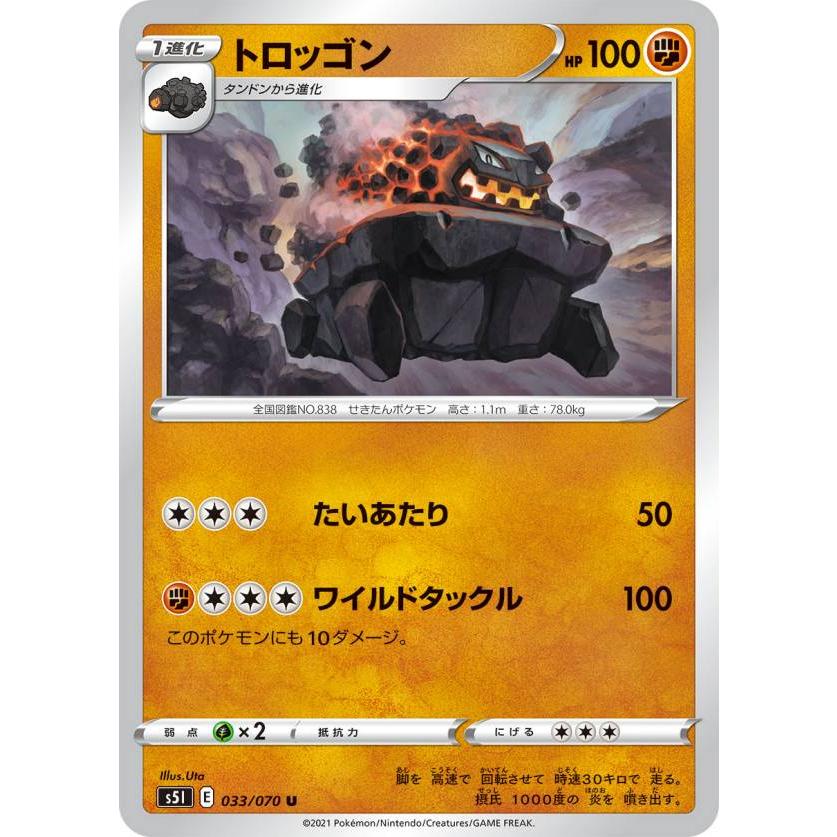 ポケモンカードゲーム S5i 033 070 トロッゴン 闘 U アンコモン 拡張パック 一撃マスター S5itt033 トレカショップ Lead 通販 Yahoo ショッピング