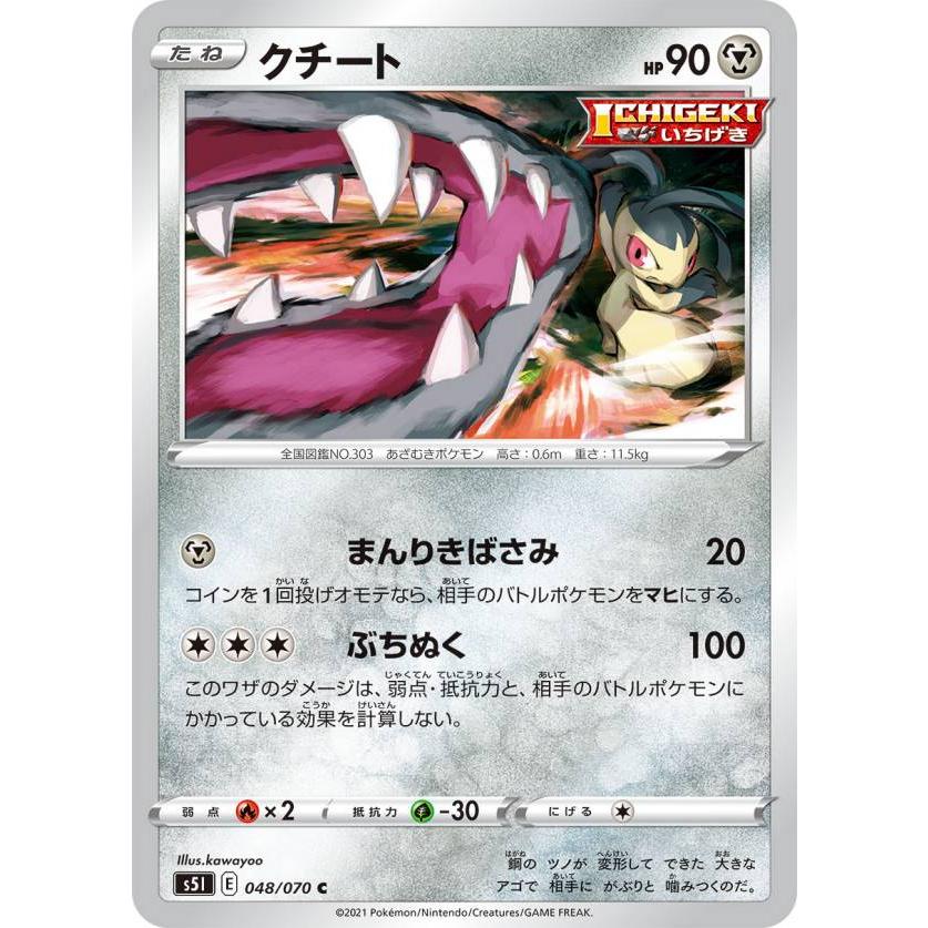 ポケモンカードゲーム S5i 048 070 クチート 鋼 C コモン 拡張パック 一撃マスター S5itt048 トレカショップ Lead 通販 Yahoo ショッピング