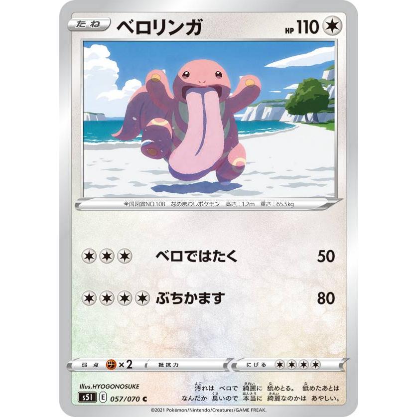 ポケモンカードゲーム S5i 057 070 ベロリンガ 無 C コモン 拡張パック 一撃マスター S5itt057 トレカショップ Lead 通販 Yahoo ショッピング