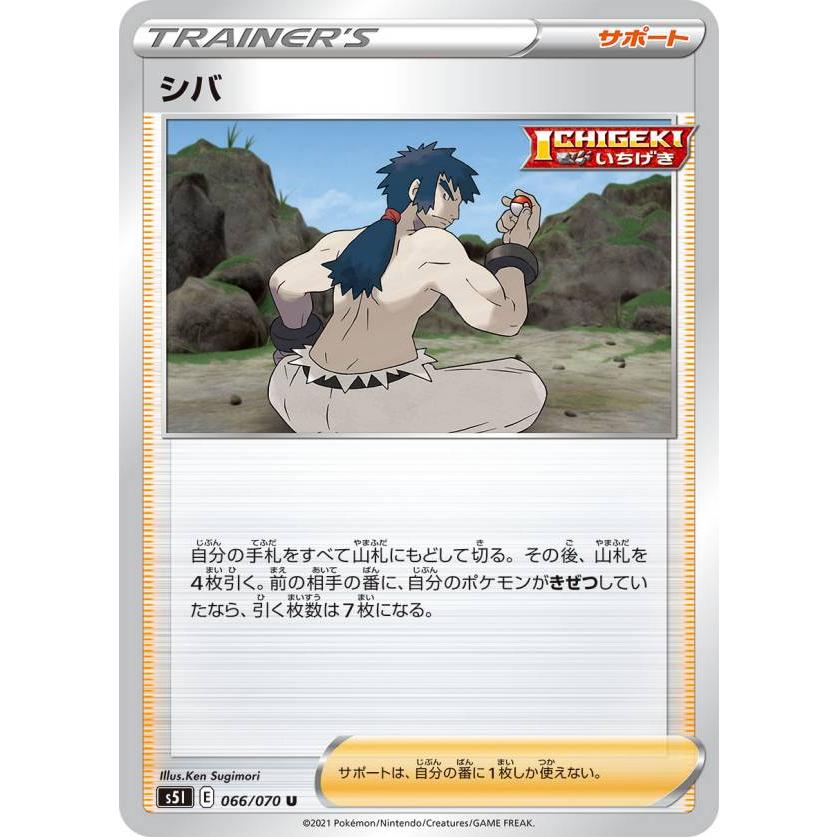 ポケモンカードゲーム S5i 066 070 シバ サポート U アンコモン 拡張パック 一撃マスター S5itt066 トレカショップ Lead 通販 Yahoo ショッピング