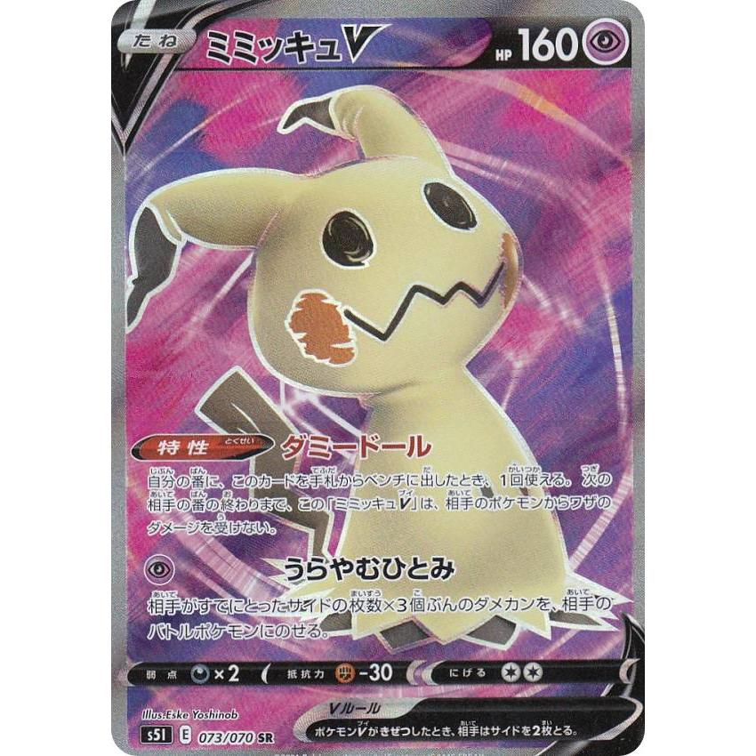ポケモンカードゲーム S5i 073 070 ミミッキュv 超 Sr スーパーレア 拡張パック 一撃マスター S5itt073 トレカショップ Lead 通販 Yahoo ショッピング