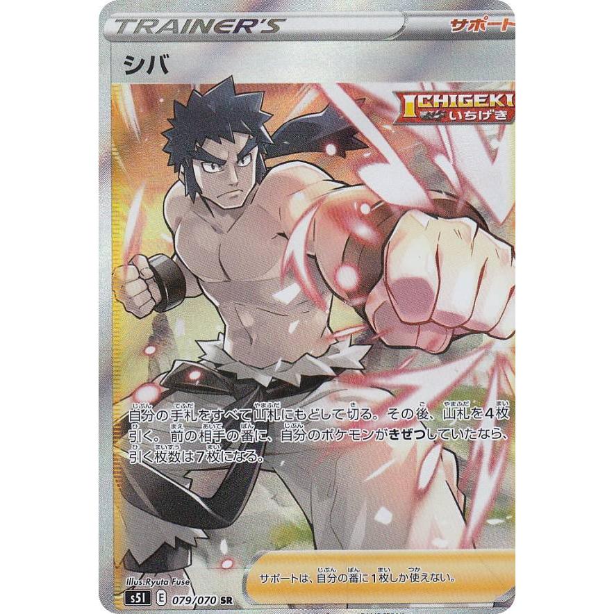 ポケモンカードゲーム S5i 079 070 シバ サポート Sr スーパーレア 拡張パック 一撃マスター S5itt079 トレカショップ Lead 通販 Yahoo ショッピング