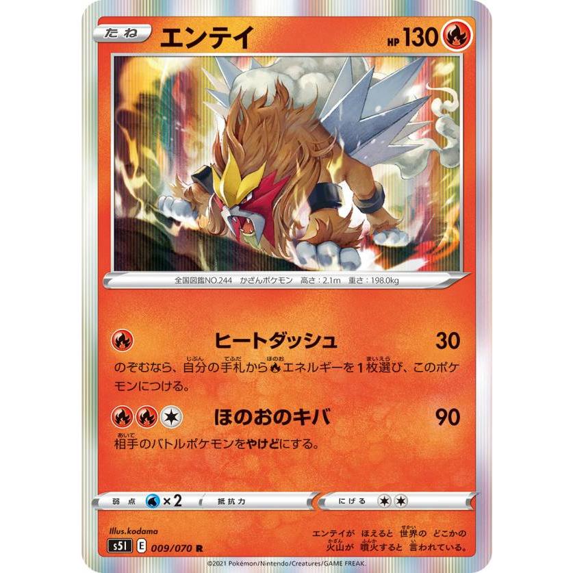 プレイ用 ポケモンカードゲーム S5i 009 070 エンテイ 炎 R レア 拡張パック 一撃マスター 中古 S5ipmplay009 トレカショップ Lead 通販 Yahoo ショッピング