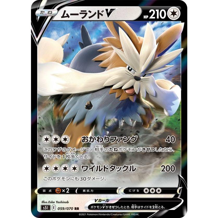 プレイ用 ポケモンカードゲーム S5i 059 070 ムーランドv 無 Rr ダブルレア 拡張パック 一撃マスター 中古 S5ipmplay059 トレカショップ Lead 通販 Yahoo ショッピング