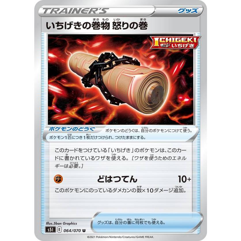 プレイ用 ポケモンカードゲーム S5i 064 070 いちげきの巻物 怒りの巻 ポケモンのどうぐ U アンコモン 拡張パック 一撃マスター 中古 S5ipmplay064 トレカショップ Lead 通販 Yahoo ショッピング